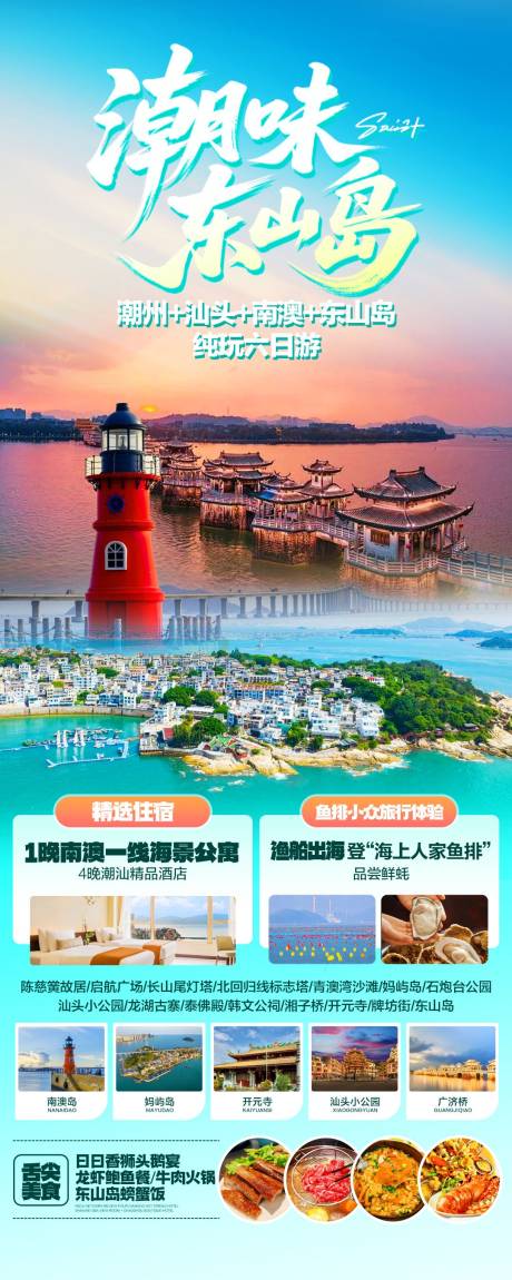 源文件下载【享设计】搜索编号：21090034223032861【东山岛】