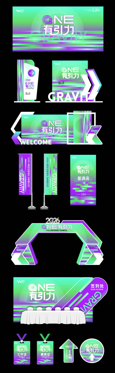 源文件下载【享设计】搜索编号：97940033973131842【渐变几何科技峰会物料设计】