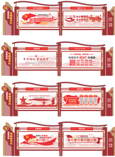 源文件下載【享設計】搜索編號：23640034045277667【紅色黨建宣傳欄】