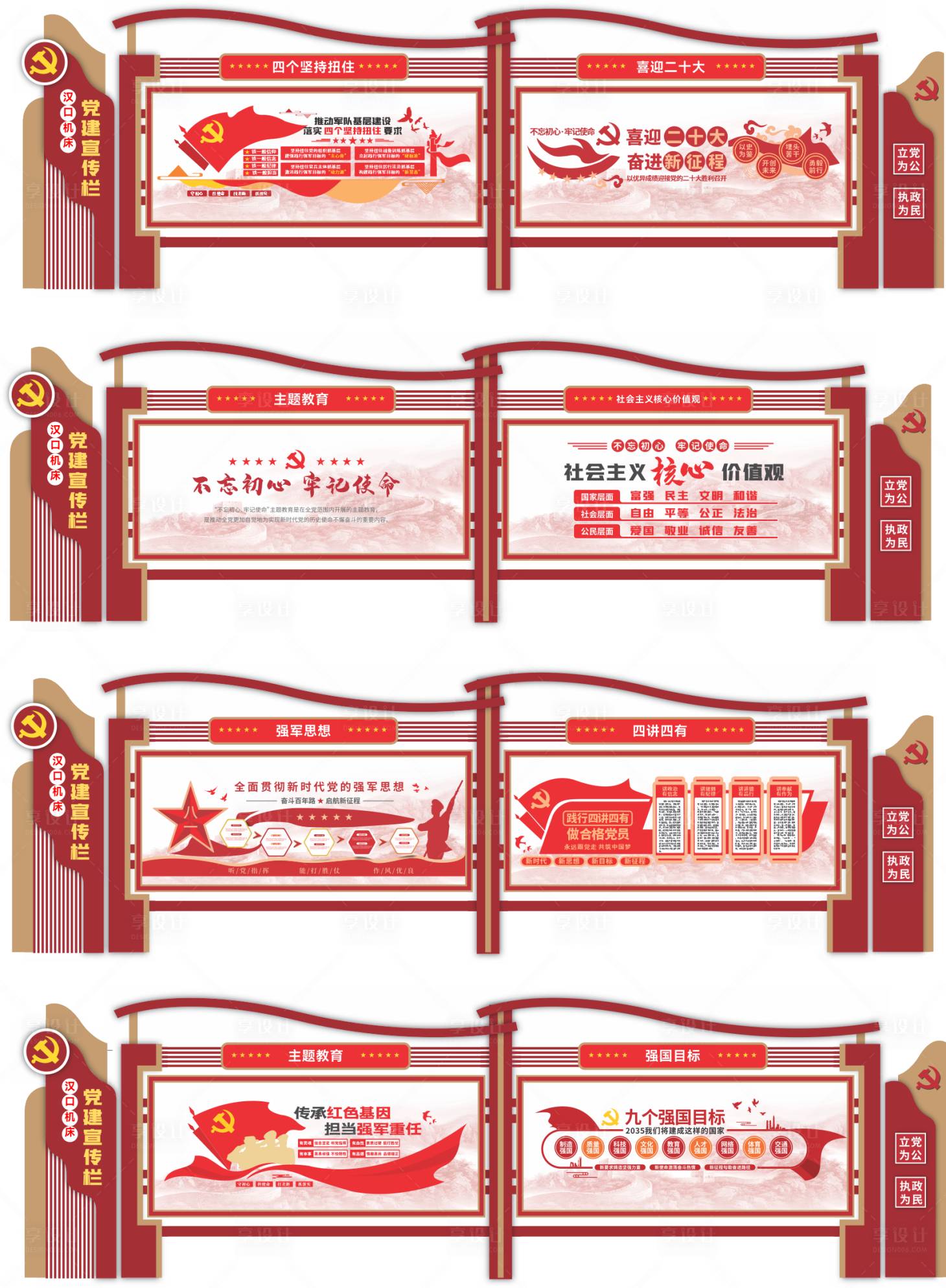 源文件下载【享设计】搜索编号：23640034045277667【红色党建宣传栏】