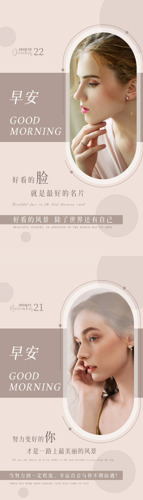 源文件下载【享设计】搜索编号：65530034102752997【美业日签早安图】