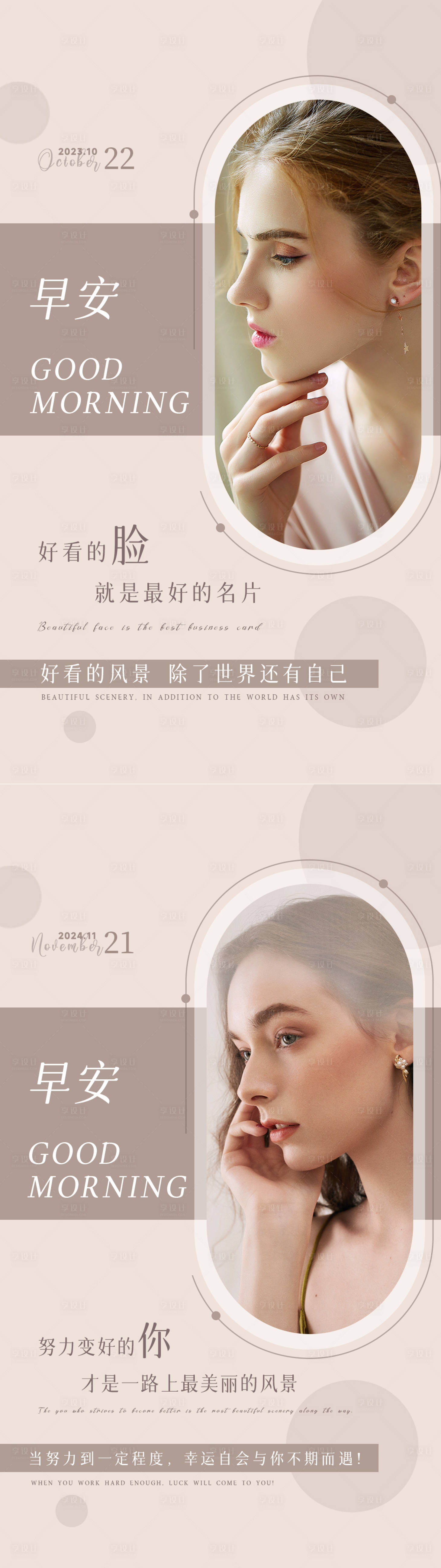 源文件下载【享设计】搜索编号：65530034102752997【美业日签早安图】