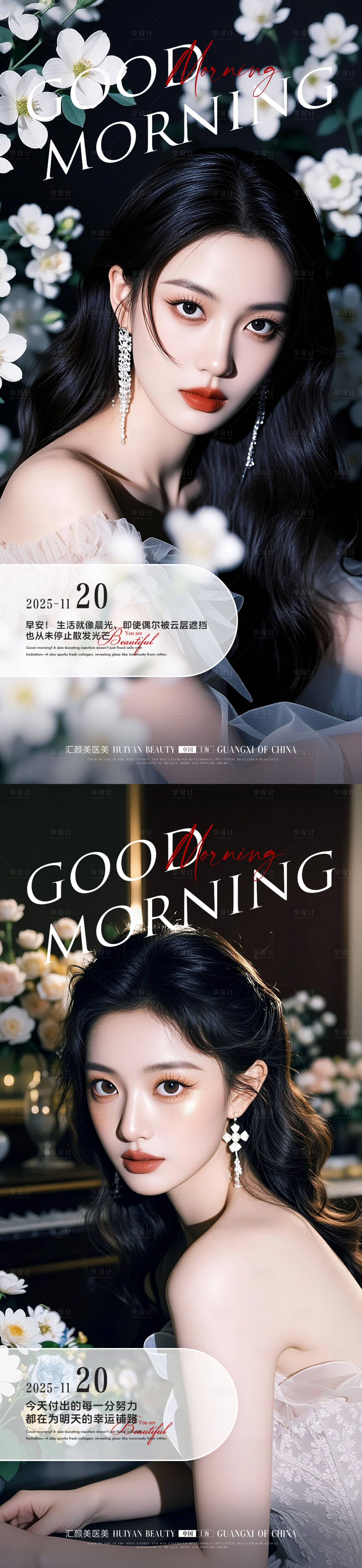 源文件下载【享设计】搜索编号：39110034120596681【早安励志海报】