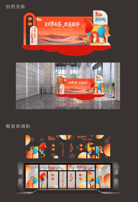 源文件下載【享設計】搜索編號：91630034153861969【2026新年美陳】