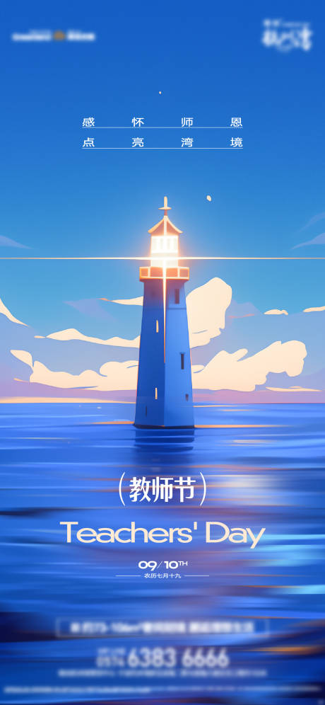 源文件下载【享设计】搜索编号：42300033853395130【教师节】