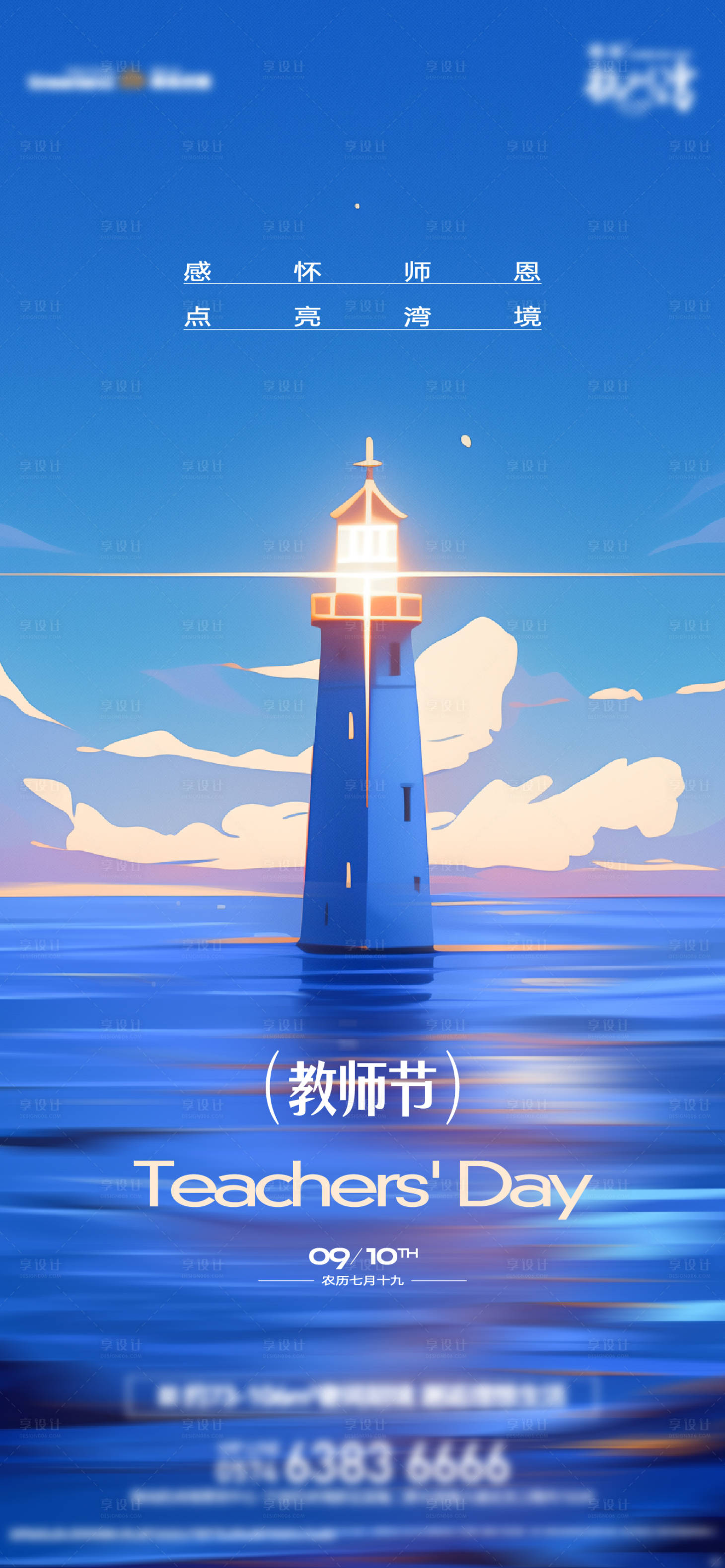 源文件下载【享设计】搜索编号：42300033853395130【教师节】