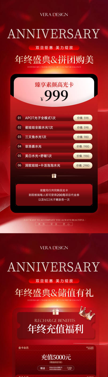 源文件下载【享设计】搜索编号：39800033968318321【医美双旦年终盛典储值卡项活动促销海报】