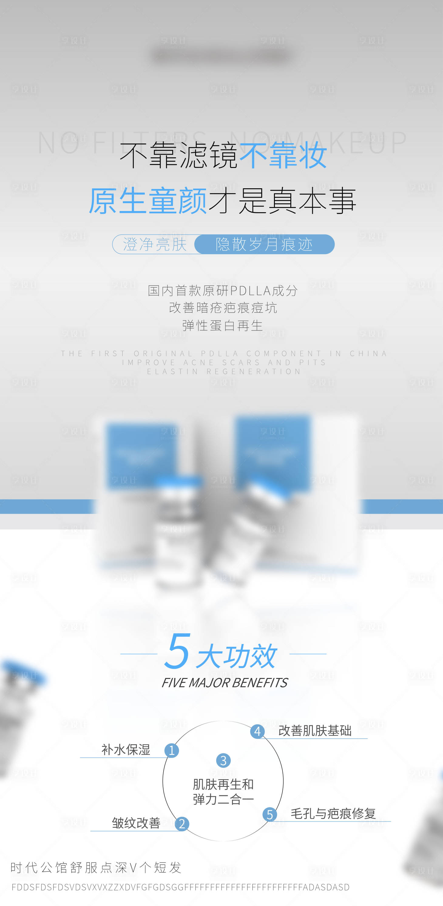 源文件下载【享设计】搜索编号：20790033830655091【医美美业宣传水光护肤产品海报】