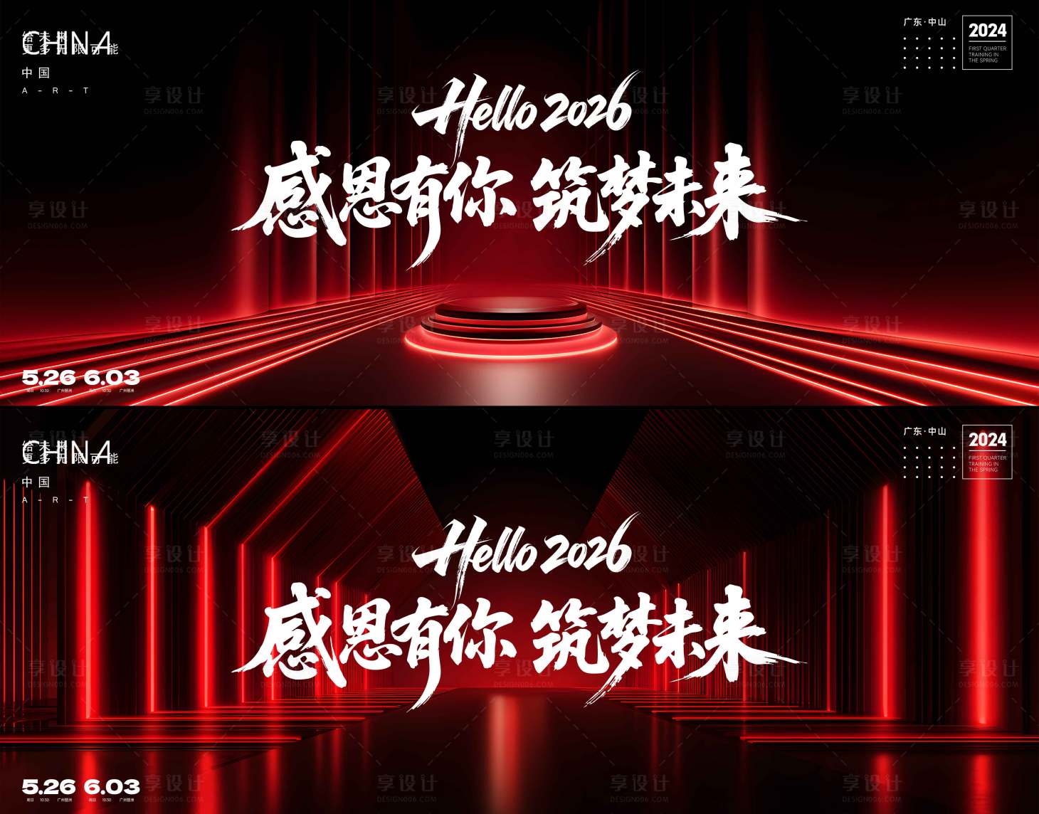 源文件下载【享设计】搜索编号：52270034187478671【会议活动背景板】