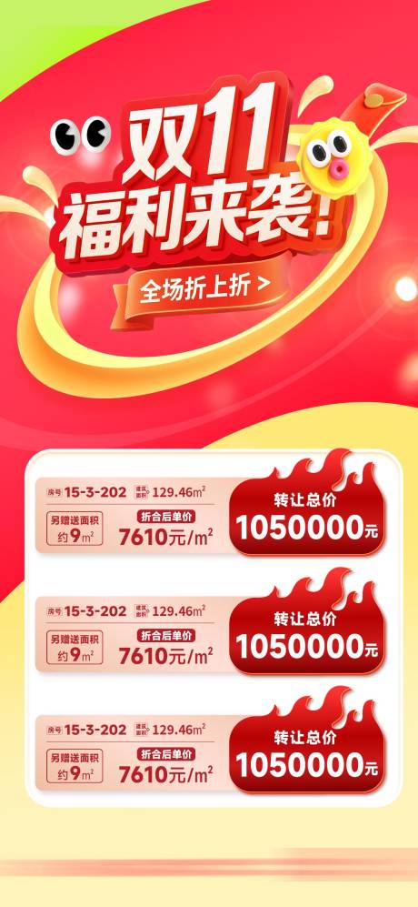 源文件下载【享设计】搜索编号：41970033901448783【地产双11特价房】