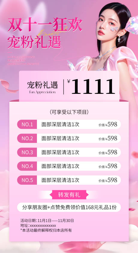 源文件下载【享设计】搜索编号：46000033913431668【美业医美双十一活动海报】