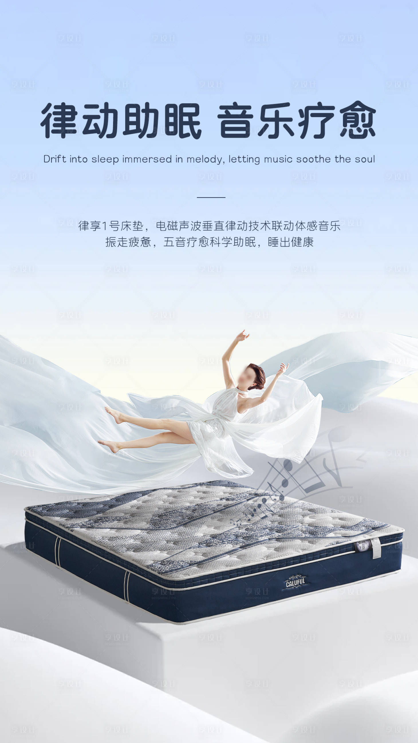 源文件下载【享设计】搜索编号：52390033963352633【床垫海报家居海报】