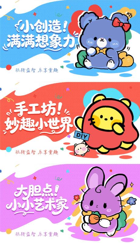 源文件下载【享设计】搜索编号：49490033840086441【乐园手工海报展板】