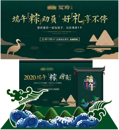 源文件下载【享设计】搜索编号：38870034080606768【地产端午节活动美陈】