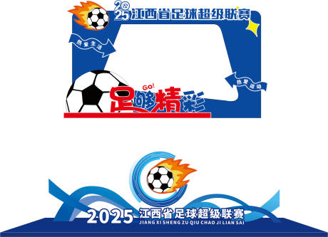 源文件下载【享设计】搜索编号：23780033947943544【足球美陈】
