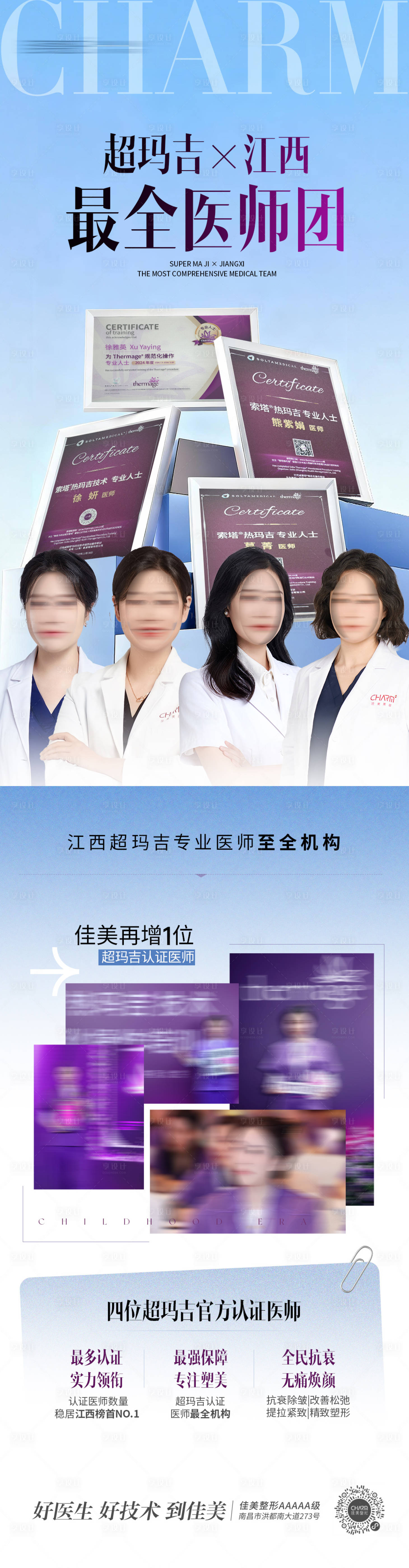 源文件下载【享设计】搜索编号：35580034017945618【超玛吉最全医师团】