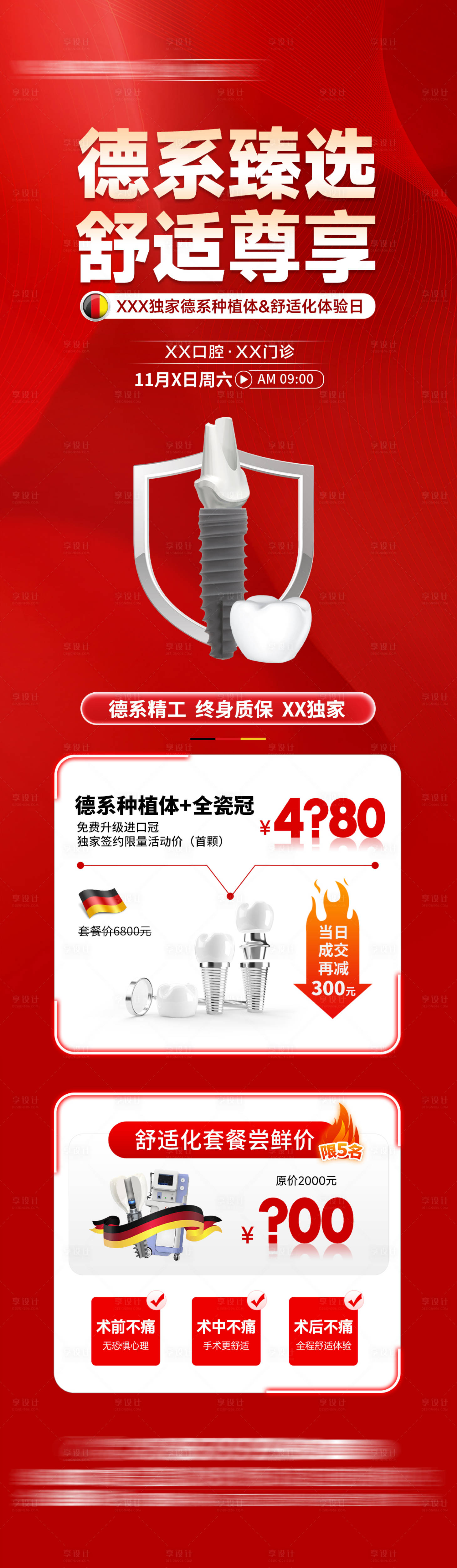 源文件下载【享设计】搜索编号：39750033852775462【口腔活动海报种植牙促销转发图】