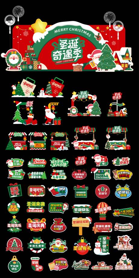 源文件下載【享設計】搜索編號：99500034212161713【圣誕氛圍裝飾活動物料】