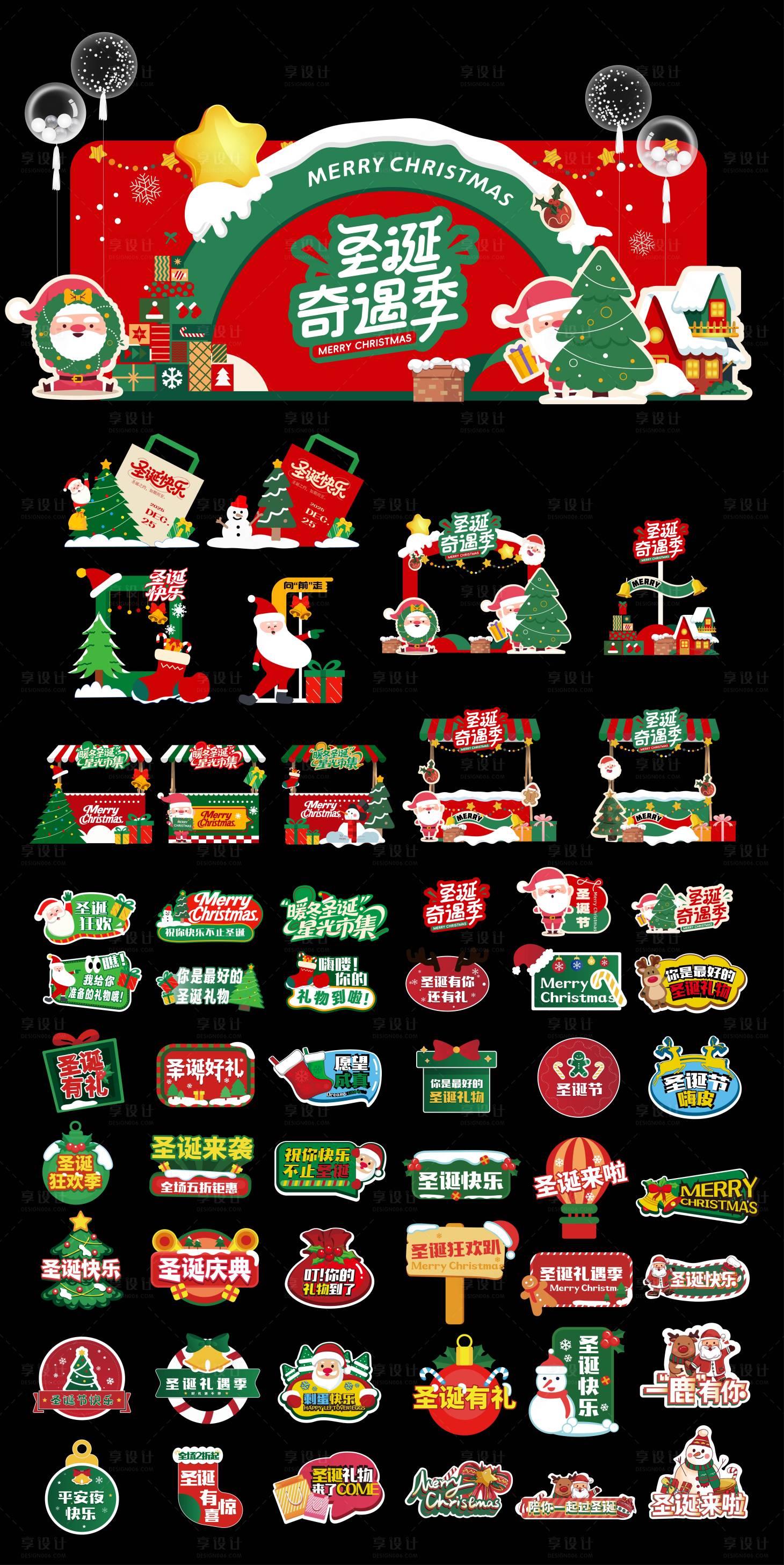源文件下载【享设计】搜索编号：99500034212161713【圣诞氛围装饰活动物料】