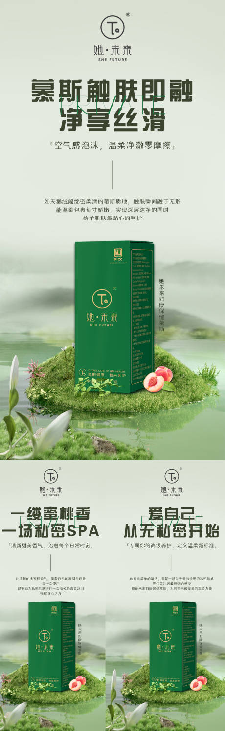 源文件下载【享设计】搜索编号：67060033812004551【医美私密产品系列海报】