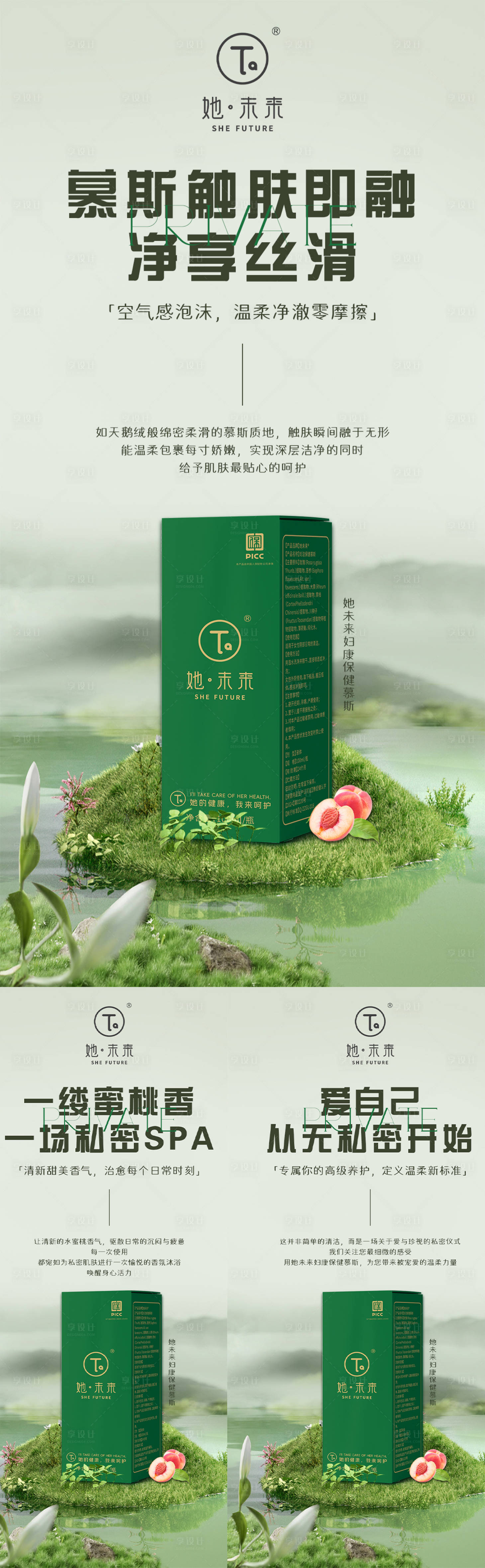 源文件下载【享设计】搜索编号：67060033812004551【医美私密产品系列海报】