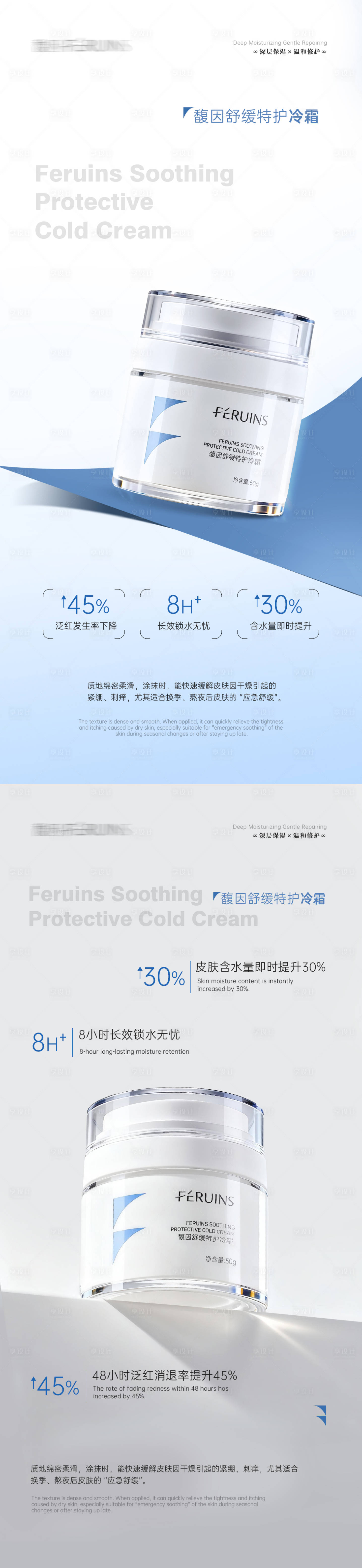 源文件下载【享设计】搜索编号：43180034184105060【淡色美业冷霜品宣系列海报】