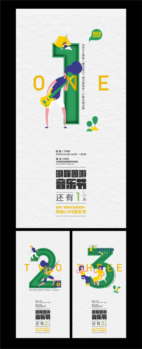 源文件下载【享设计】搜索编号：63290033832194038【音乐节活动倒计时】