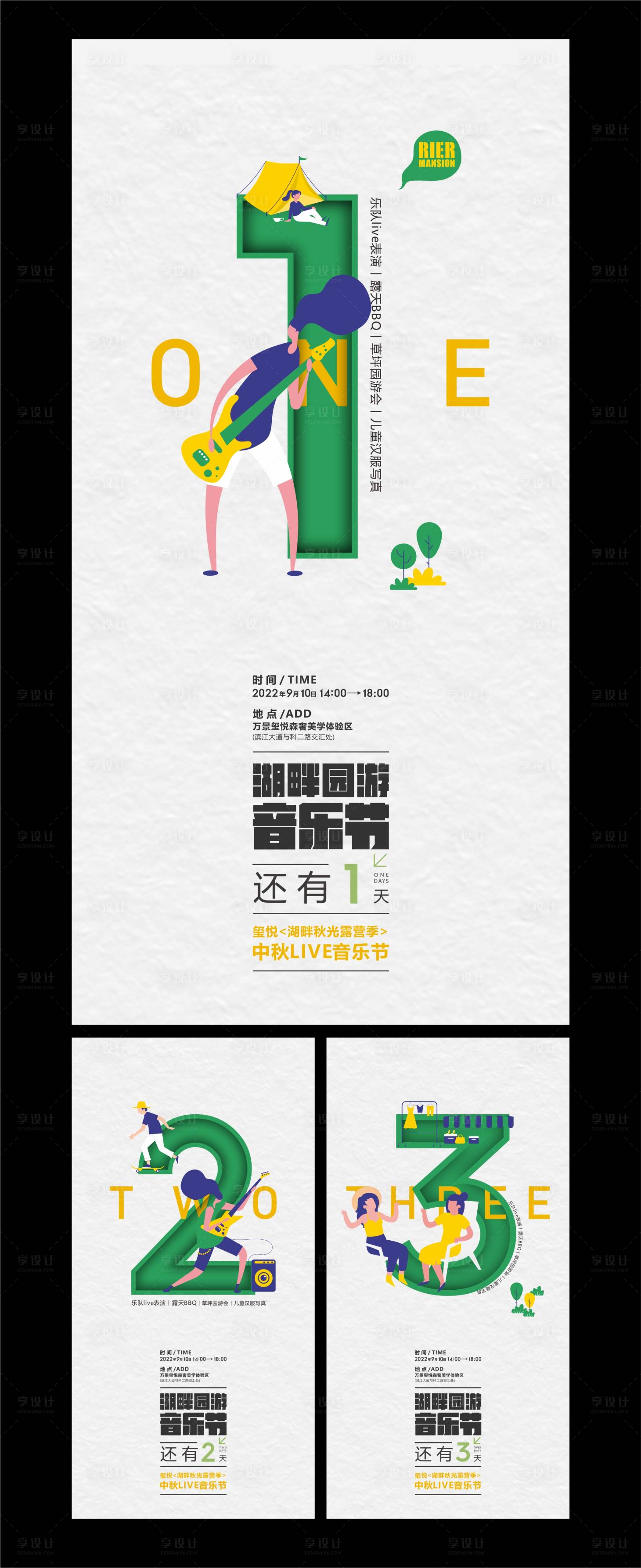 源文件下载【享设计】搜索编号：63290033832194038【音乐节活动倒计时】