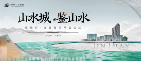 源文件下载【享设计】搜索编号：75780034213931741【地产开盘活动背景板】