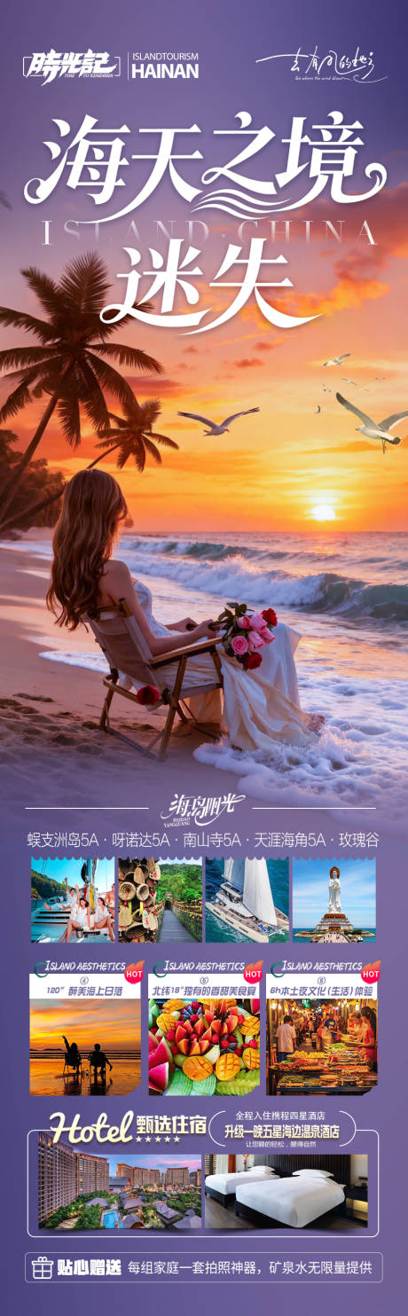 源文件下载【享设计】搜索编号：97600033813838205【海南三亚旅游海报青岛厦门威海泰国】