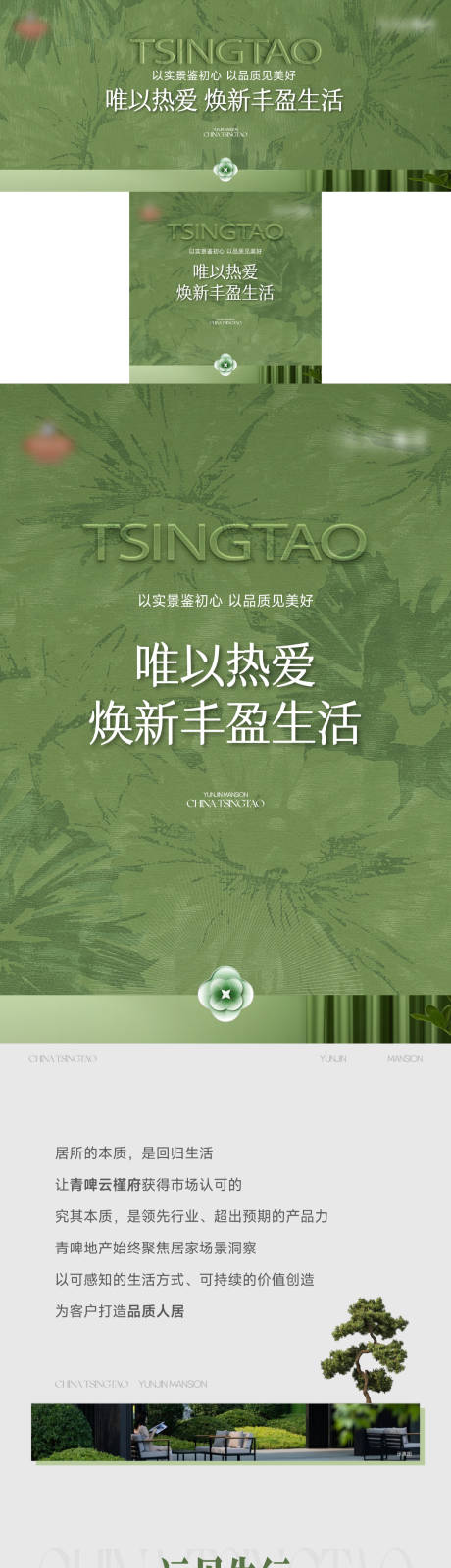 源文件下载【享设计】搜索编号：98060034188249046【洋房品质价值长图】