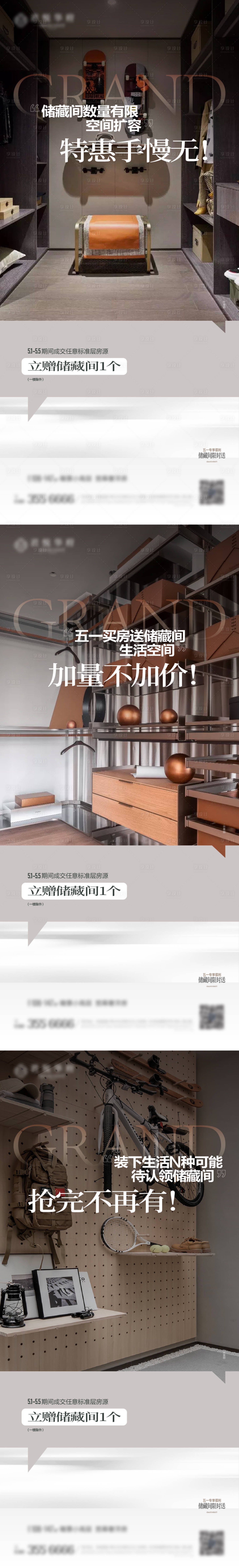 源文件下载【享设计】搜索编号：38670033996408096【储藏间系列】