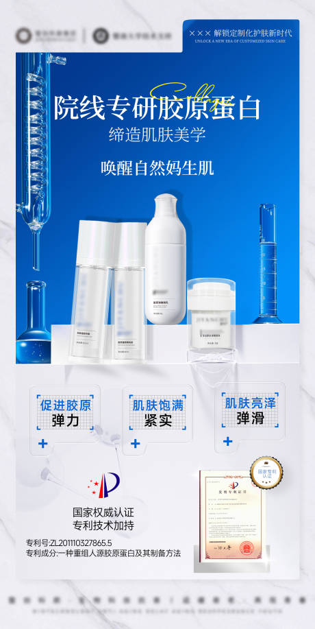 源文件下载【享设计】搜索编号：81410034208806806【医美美业三型胶原产品海报】