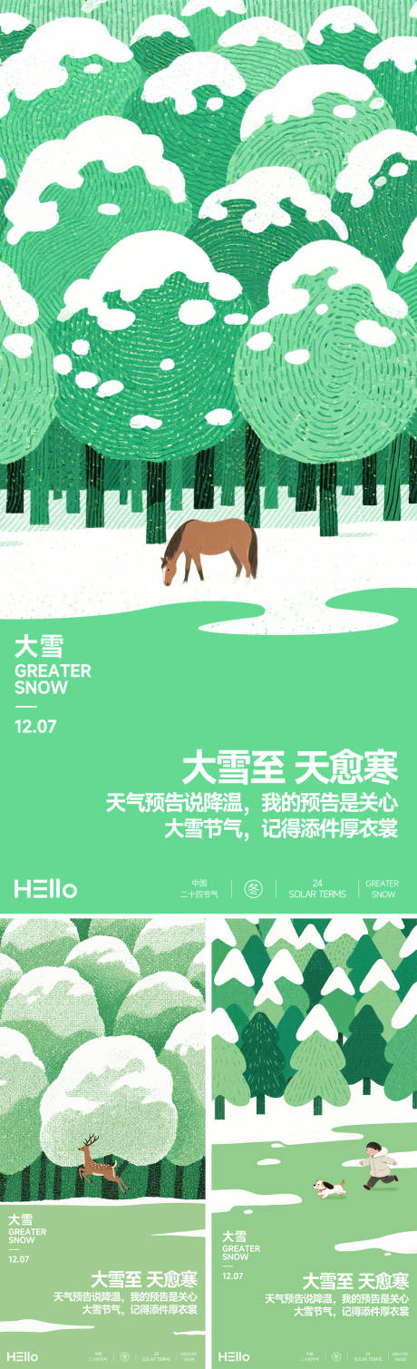 源文件下载【享设计】搜索编号：76700034177586382【大雪】