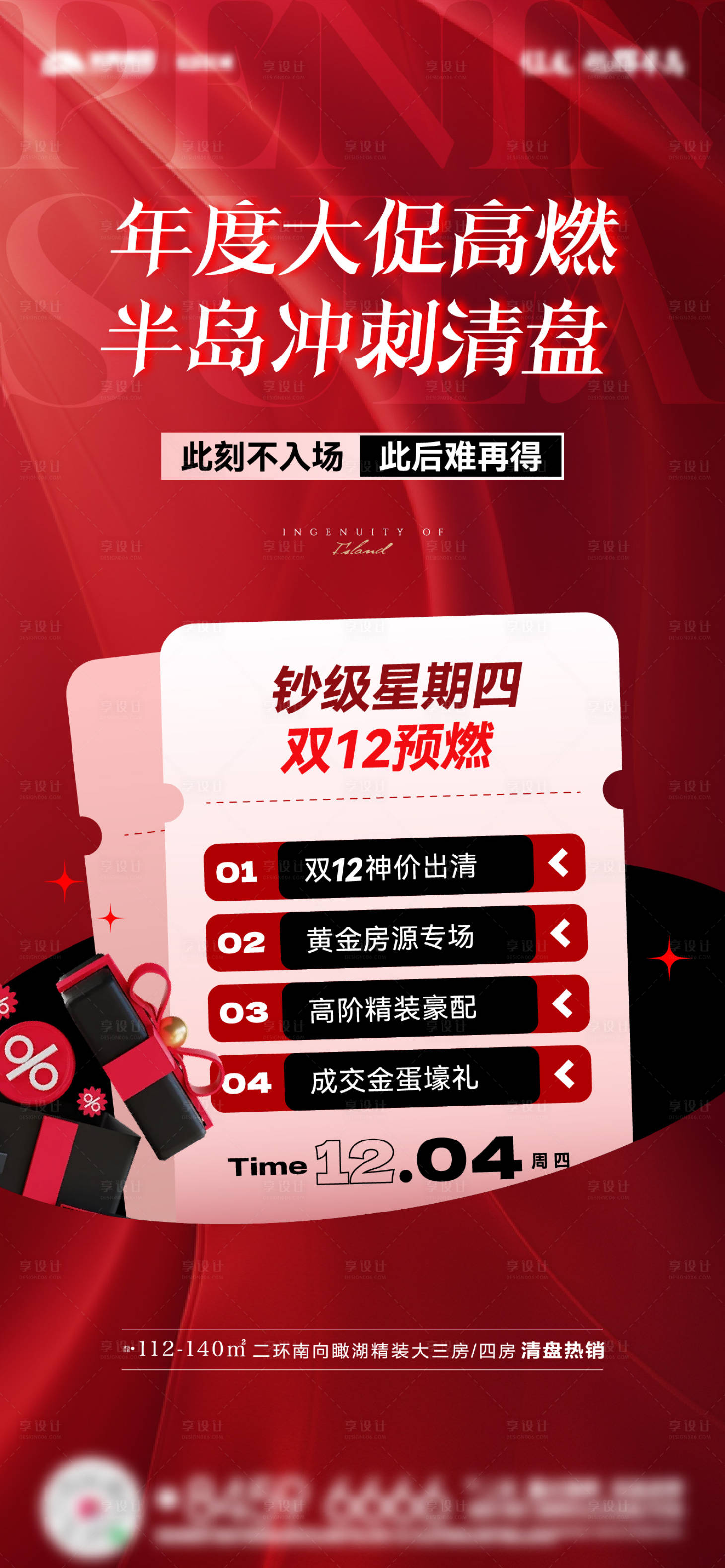 源文件下载【享设计】搜索编号：79470033971014001【双12提前购促销活动红稿】