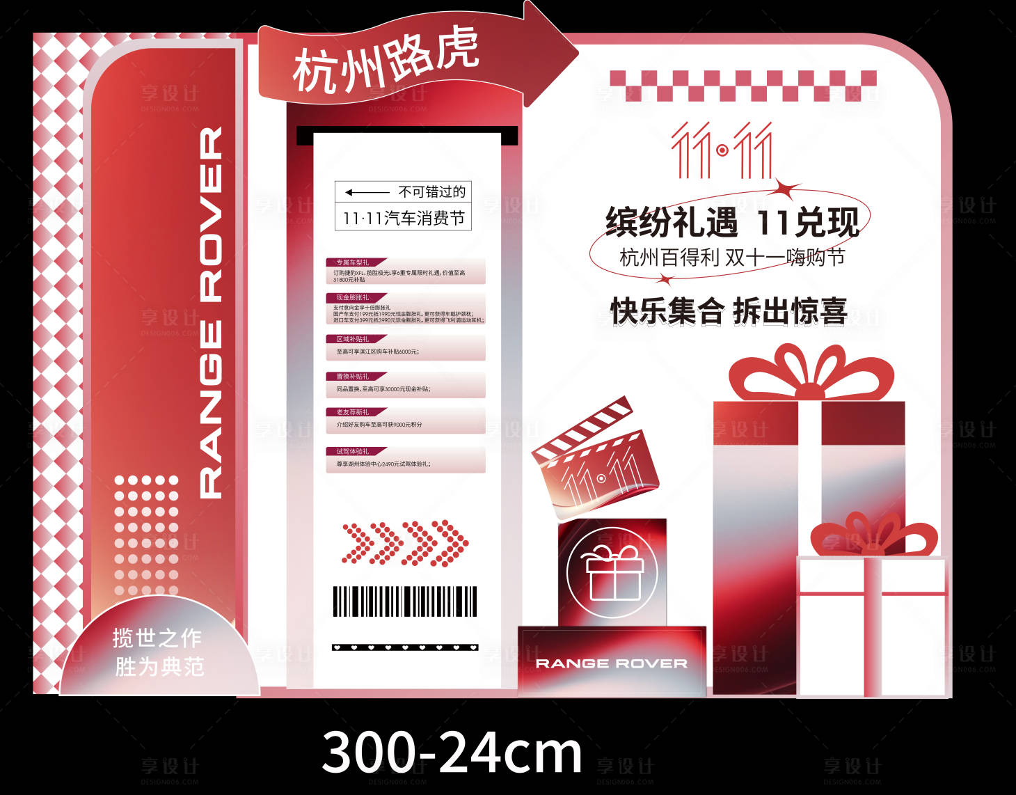 源文件下载【享设计】搜索编号：17500033896361350【汽车双十一美陈】