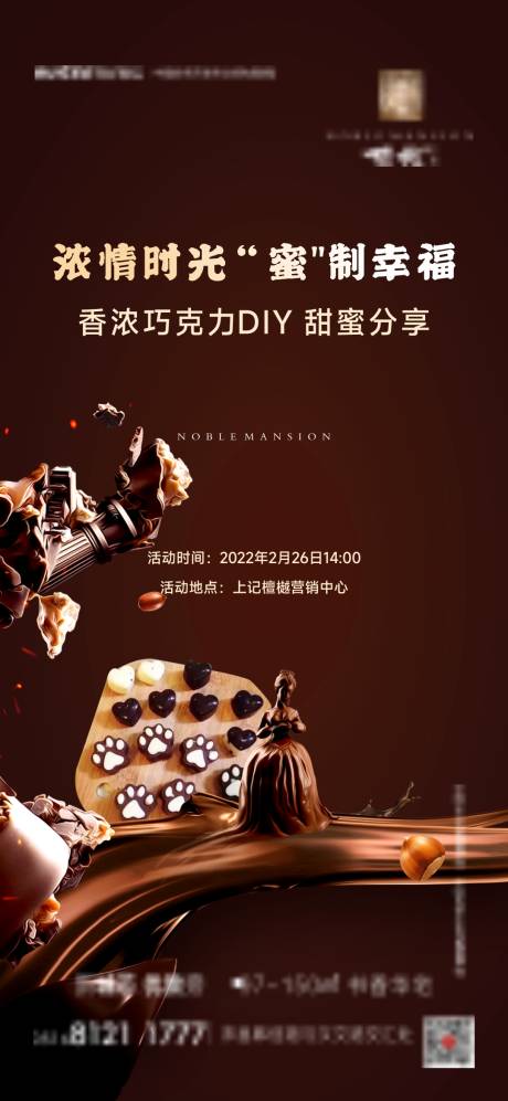 源文件下载【享设计】搜索编号：79250034070474404【巧克力海报】