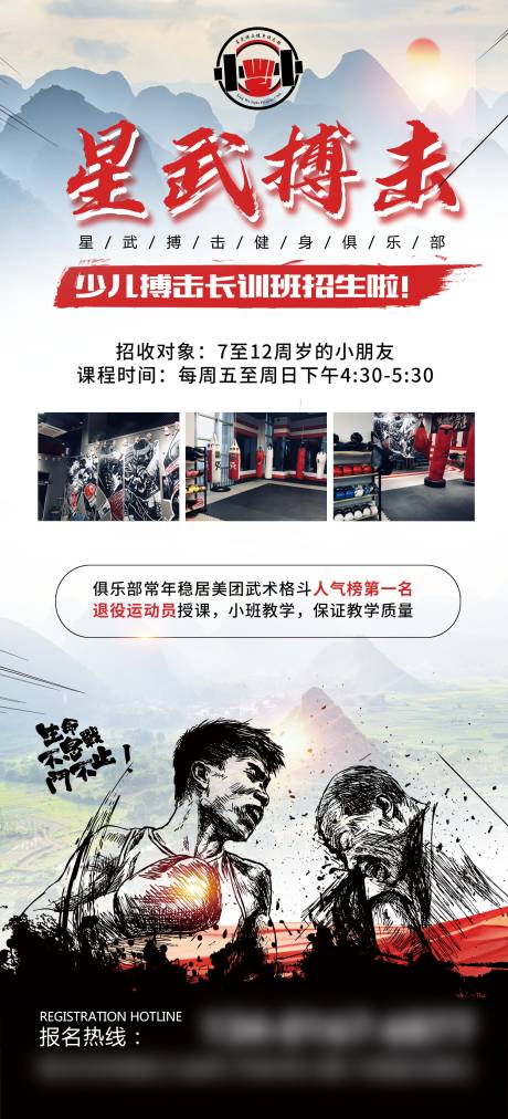 源文件下载【享设计】搜索编号：29500033823202598【散打搏击招生】