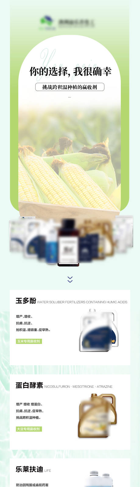 源文件下载【享设计】搜索编号：76770034247032620【农药产品宣传长图海报】