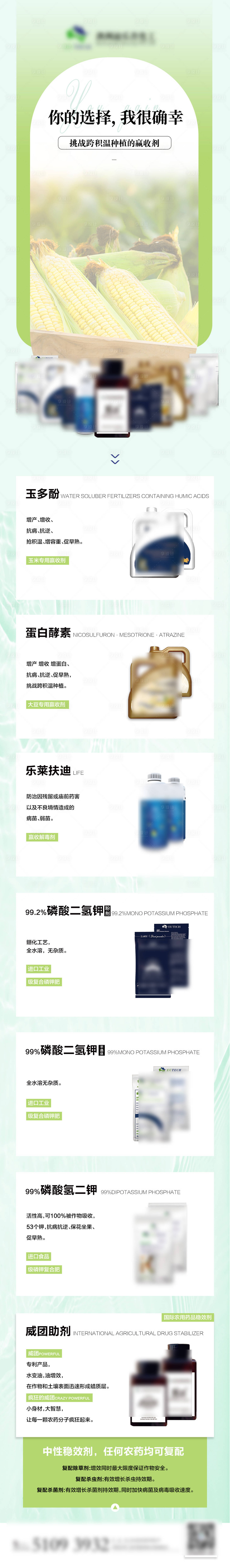 源文件下載【享設(shè)計(jì)】搜索編號：76770034247032620【農(nóng)藥產(chǎn)品宣傳長圖海報(bào)】