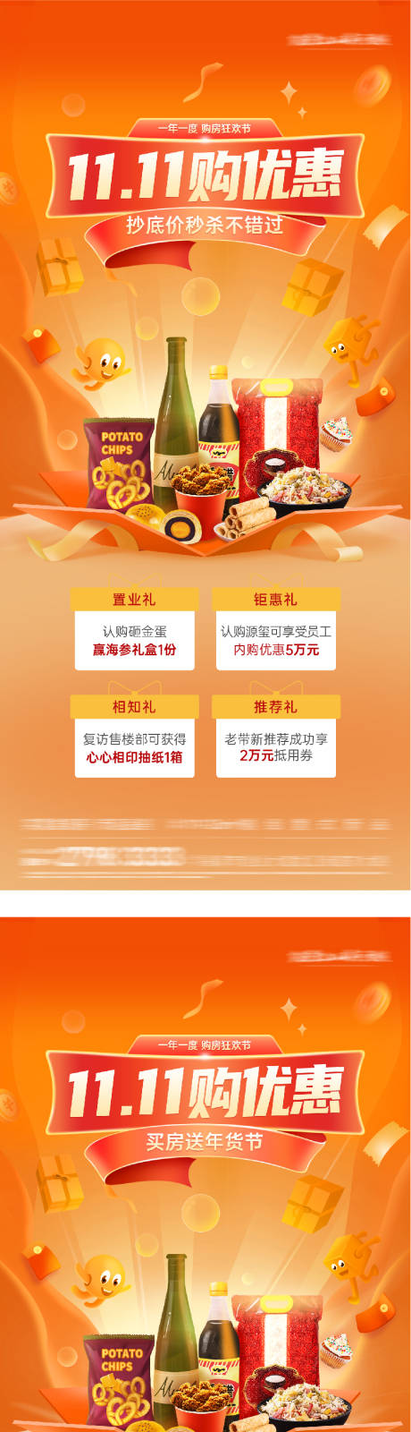 源文件下载【享设计】搜索编号：94500033839334782【地产双11优惠特价房海报】