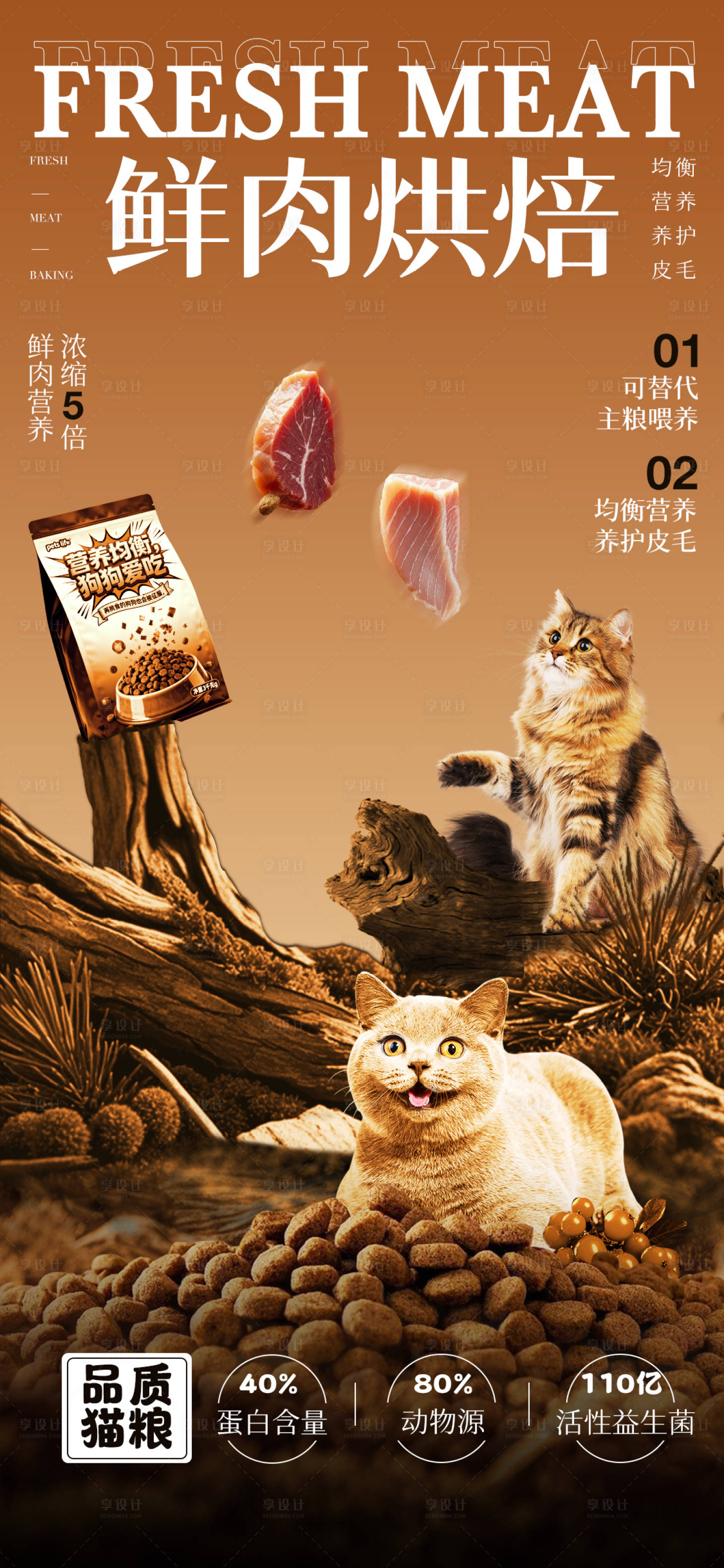 源文件下载【享设计】搜索编号：39940033860384518【化妆品宠物粮背景海报】