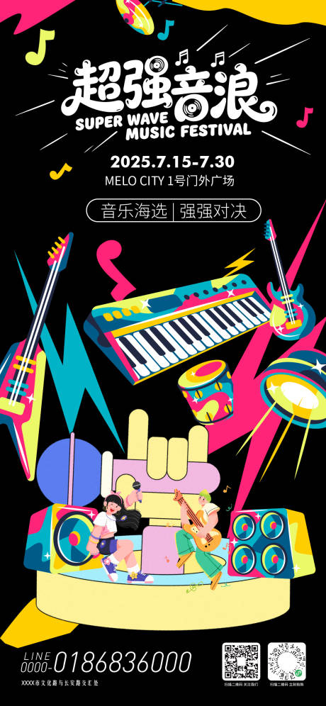 源文件下载【享设计】搜索编号：74140034227018990【超强音浪音乐节海报】