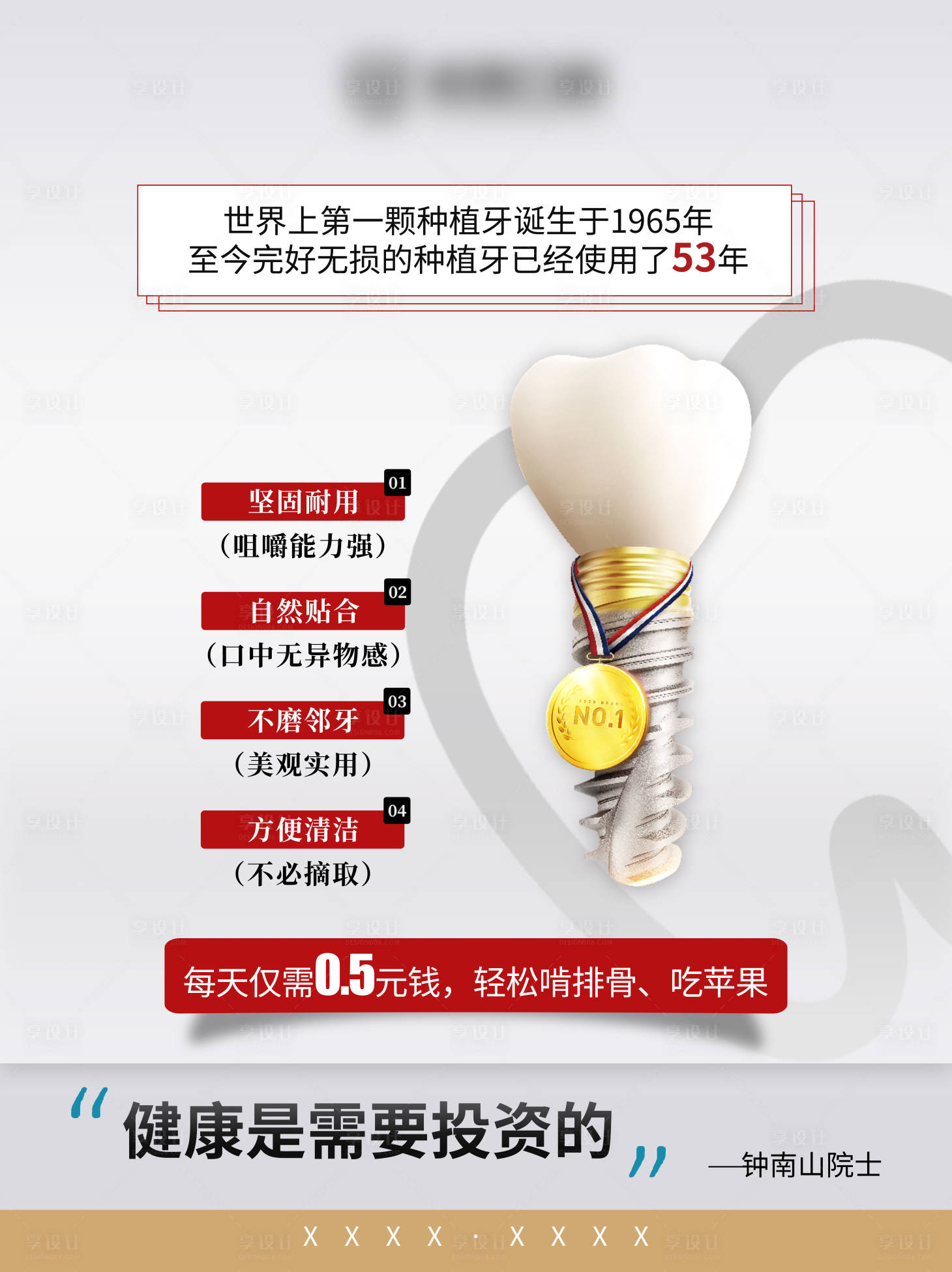 源文件下载【享设计】搜索编号：66430033812939373【种植牙科普海报】