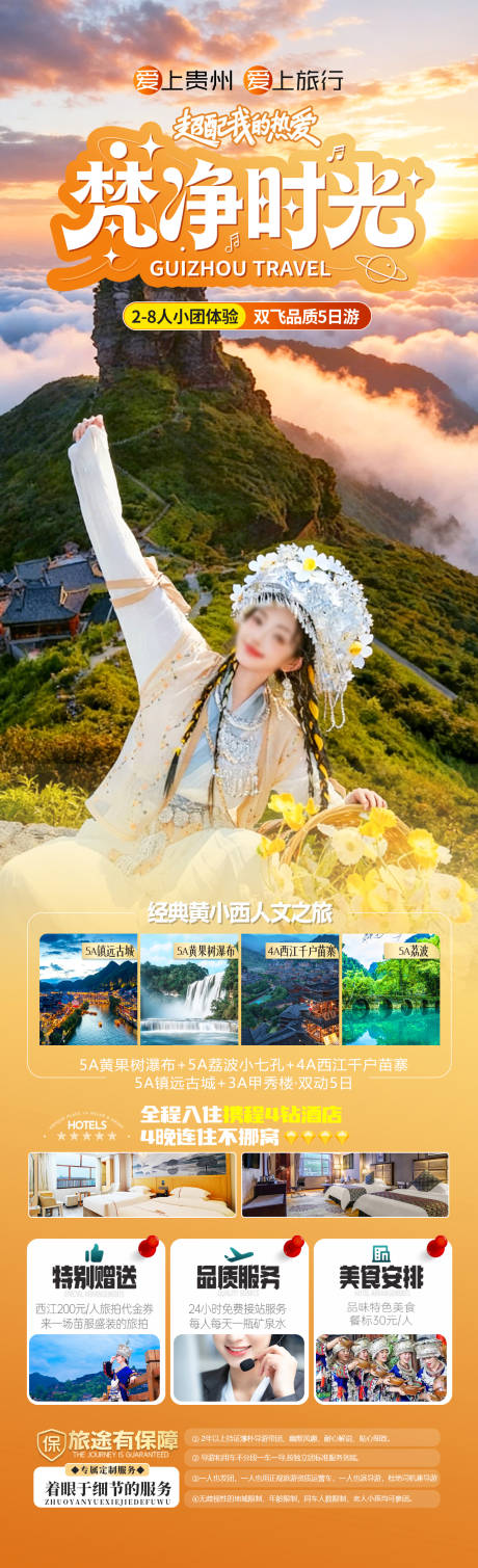 源文件下载【享设计】搜索编号：56780034244889865【梵净时光】