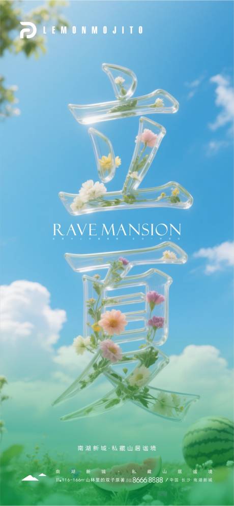 源文件下载【享设计】搜索编号：24580034151232321【立夏】