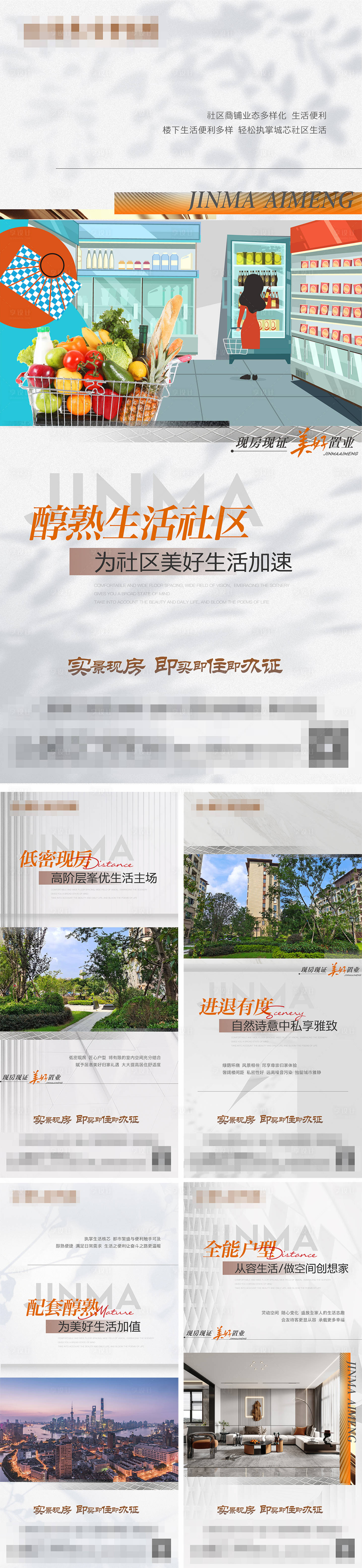 源文件下载【享设计】搜索编号：59940034216597526【配套价值点海报】