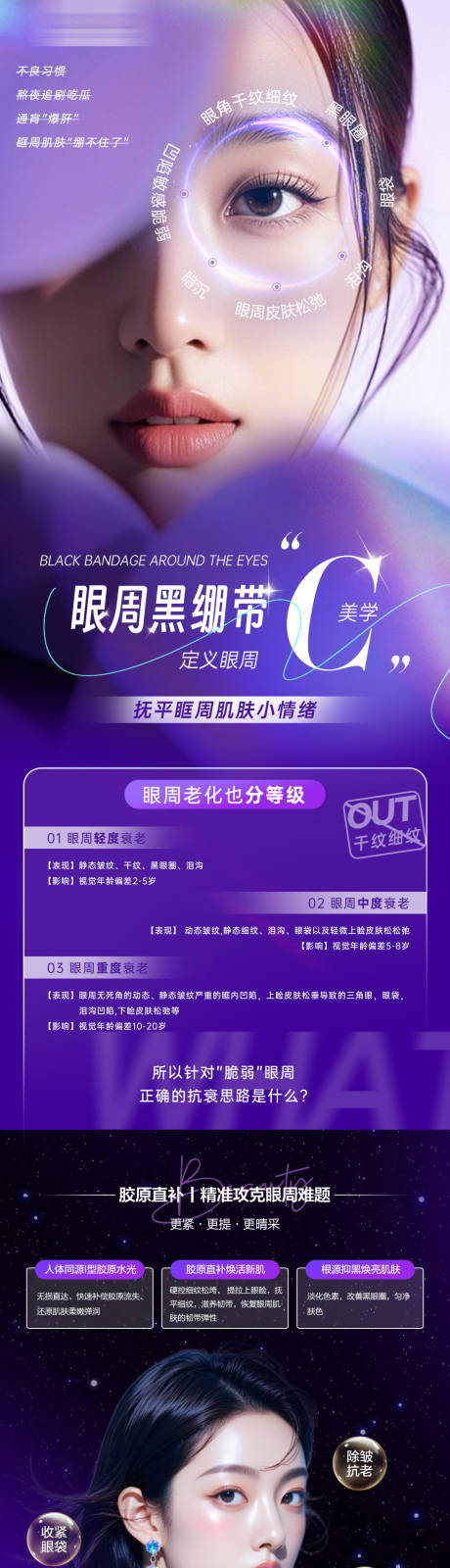 源文件下载【享设计】搜索编号：82780033820612181【眼周黑绷带】