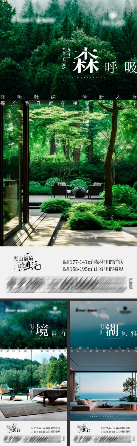 源文件下载【享设计】搜索编号：16350033983326594【地产森系洋房系列海报】