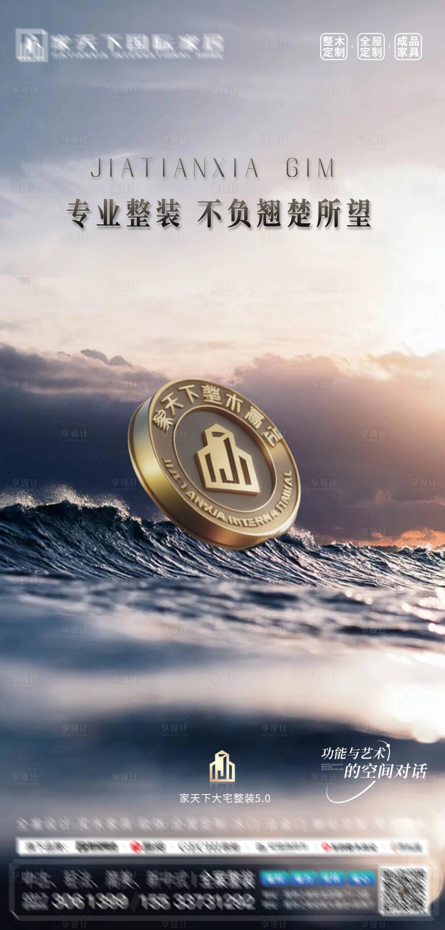 源文件下载【享设计】搜索编号：94930034269473333【城市整装质感海报】